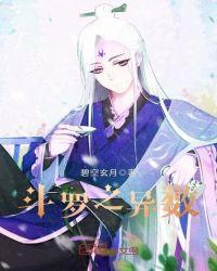 斗罗之异数免费