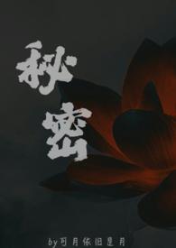 秘密(父女)苏欢结局是什么