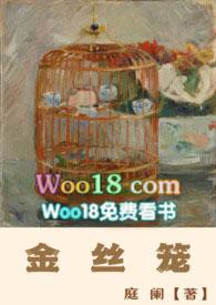笔趣阁金丝笼