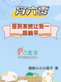 六零签到日常