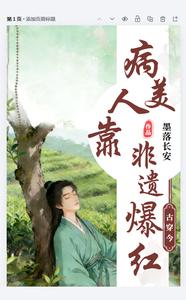 古穿今病美人在七零